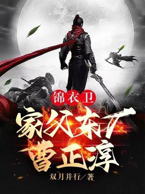 锦衣卫还是东厂