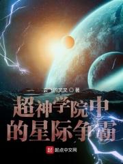 超神学院星际争霸系统
