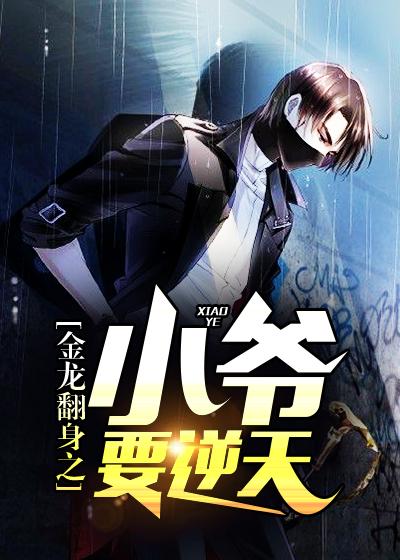 金龙翻身之小爷要逆天短剧 周晴张龙奇峰制衣厂短剧