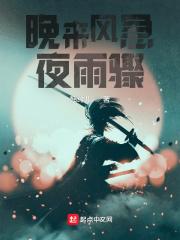 晚来风急 晓来风急