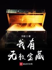 我有无数宝箱