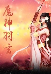 羽神甜文-哔哩哔哩