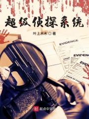 超级侦探有了超能力