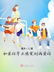 如果我早知道我会这么喜欢你