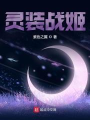 灵装神姬依流西翁