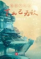 下山已无敌作者世箜篌