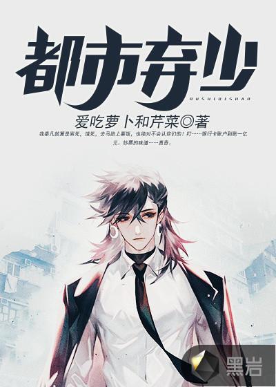 都市弃少魔神归来短剧