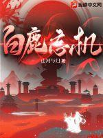 白鹿忘机看天外云舒云卷下一句