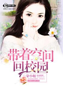 带着空间回校园女主练瑜伽是第几章?