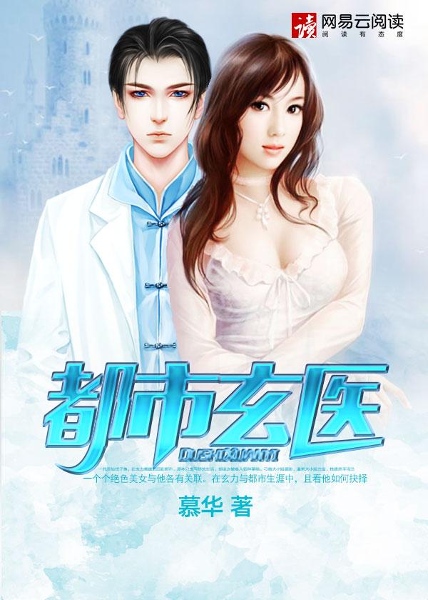 都市玄医短剧全集免费播放