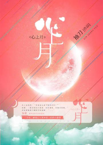 心上月短剧全集观看