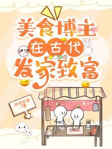 当美食博主赚钱吗