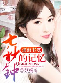 七秒钟的记忆繁体字网名