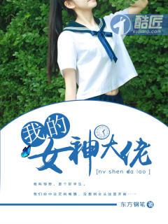 我的女神大人 韩剧