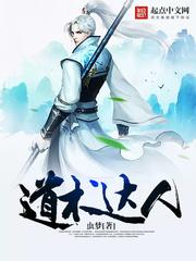 道术达人 百度
