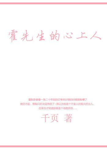 霍先生你心动了全文免费无弹窗