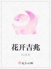 花开带来吉祥句子