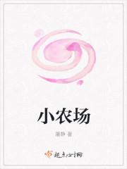 小农场故事无限金币钻石版