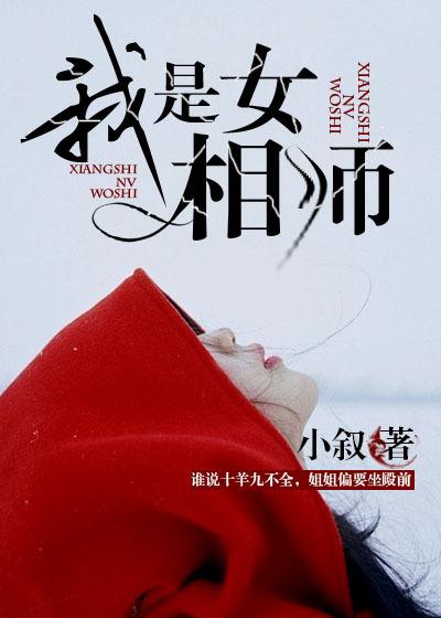我是女相师虐吗