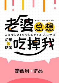 老婆晚上想吃我棒怎么办