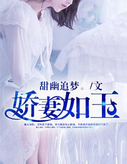 娇妻如玉浣若君