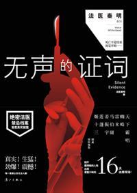 无声的证词免费观看高清