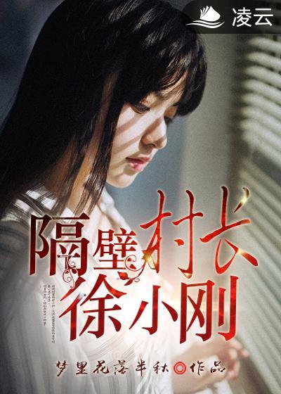 隔壁村的大聪明