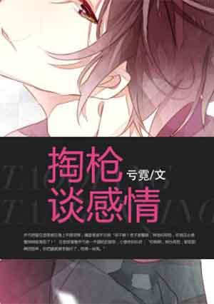 男生掏枪什么意思