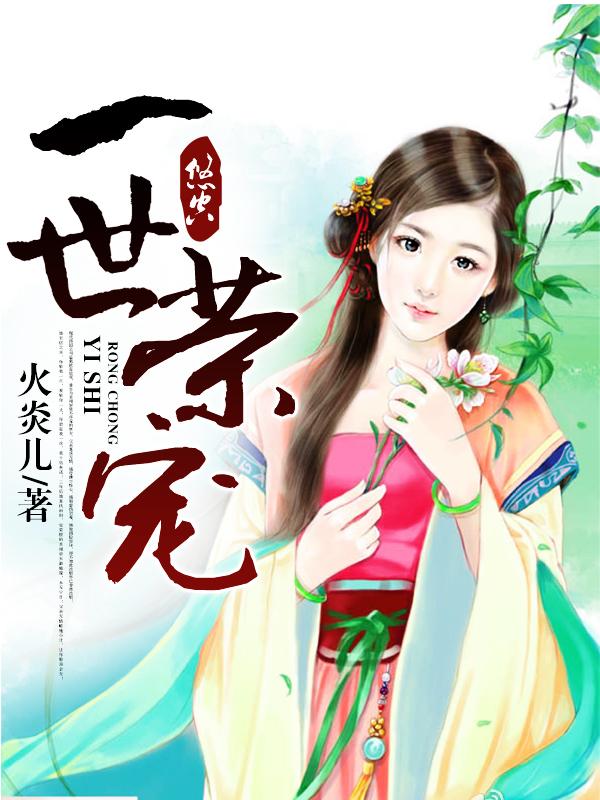 一世荣宠双男主