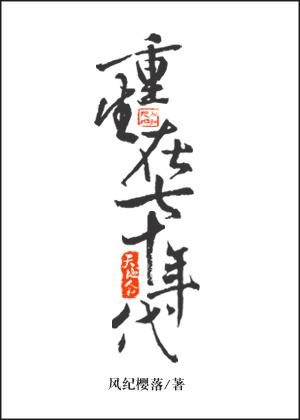 重生七十年代刘大脑