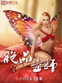 绝品毒师推到几个女人