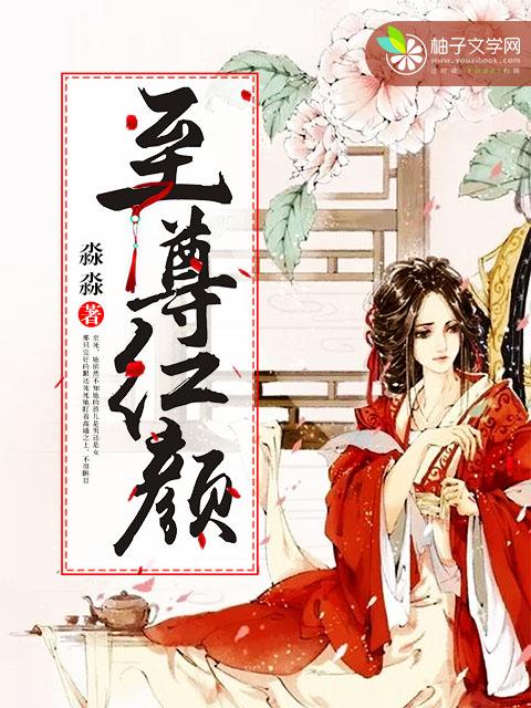 至尊红颜钱小多扮演者再婚