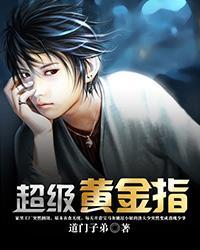 超级黄金指有声在线收听