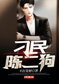 主角叫陈二狗