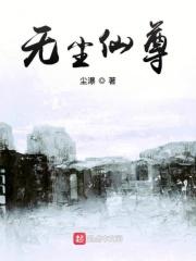 无尘是谁