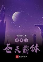 遮天之苍天霸体棉花糖