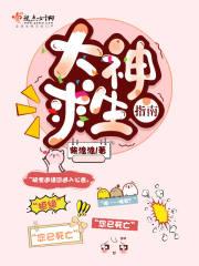 求生之王大佬走位