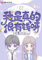 我是真的好有钱