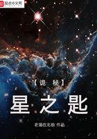 诡秘之主星星途径