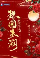 重生之珠圆玉润txt