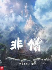 从天音寺开始的诸天万界